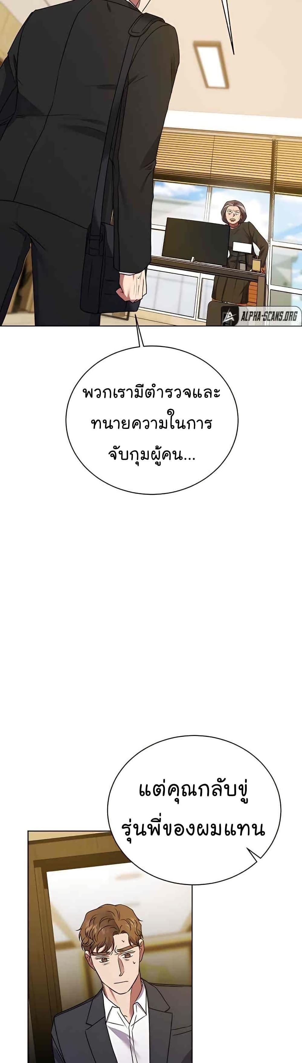 National Tax Service Thug ตอนที่ 22 หน้า 20
