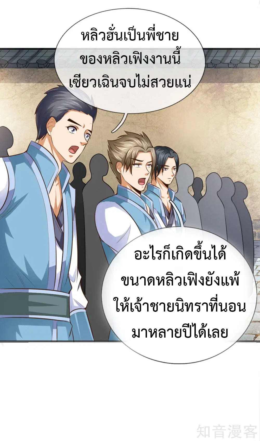 Shenwu Tianzun ตอนที่ 3 หน้า 14