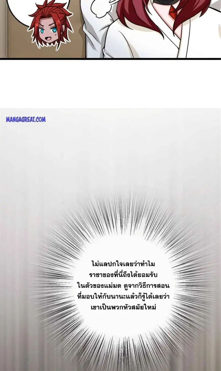 Release That Witch ตอนที่ 394 หน้า 26