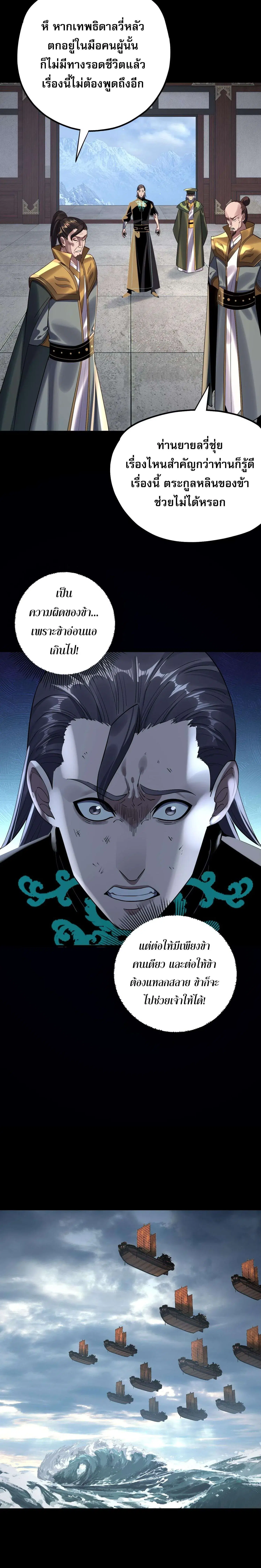 Villain is here ตอนที่ 222 หน้า 16
