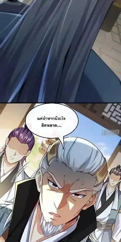 The Ten Great Emperors At The Beginning Are All My Apprentices ตอนที่ 142 หน้า 14