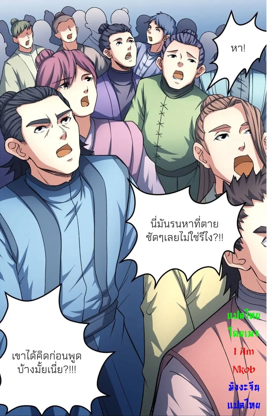God of Martial Arts ตอนที่ 436 หน้า 8