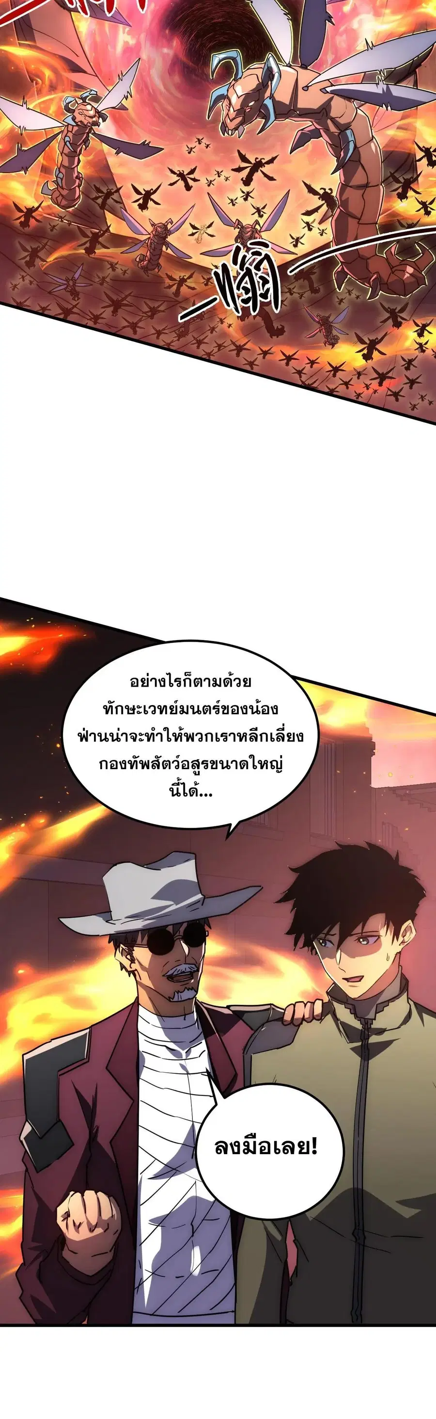 Rise From The Rubble ตอนที่ 226 หน้า 22