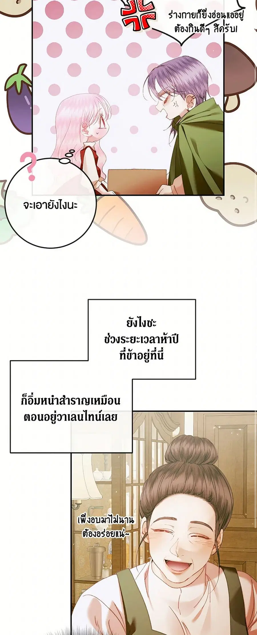 Becoming The Villain’s Family ตอนที่ 131 หน้า 31
