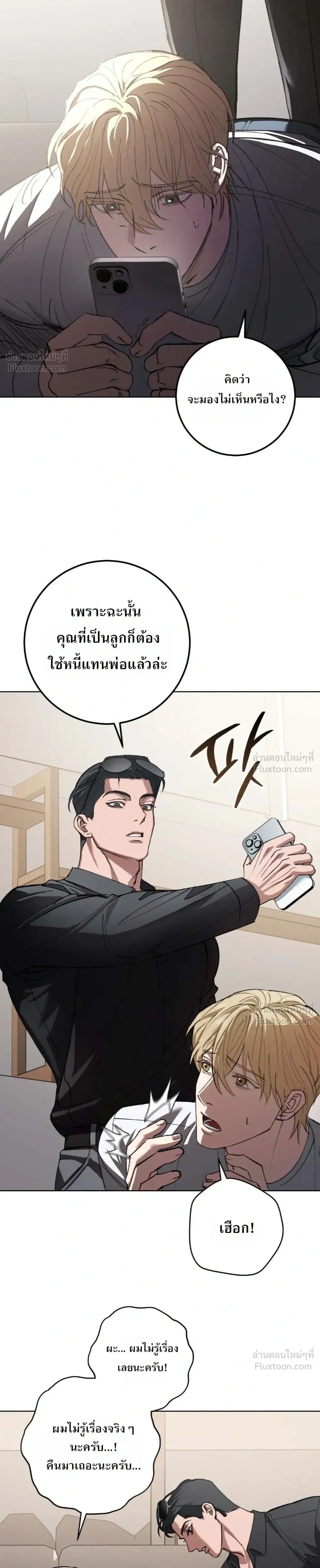 Chilling Baby – เสวมั้ยที่รัก ตอนที่ 1 หน้า 6