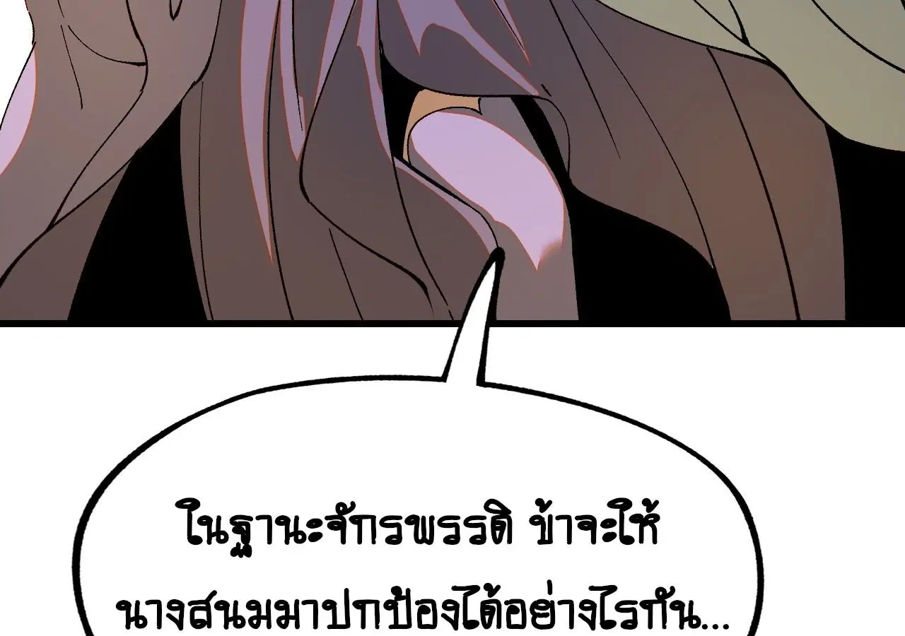 AccidentaIIy Became Famous Throughout History ตอนที่ 14 หน้า 42