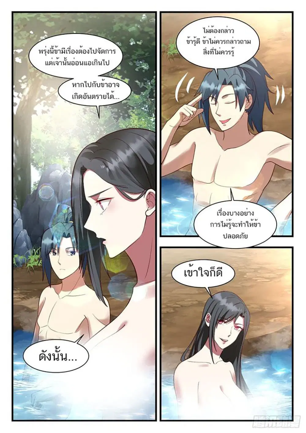 Martial Peak ตอนที่ 930 หน้า 6