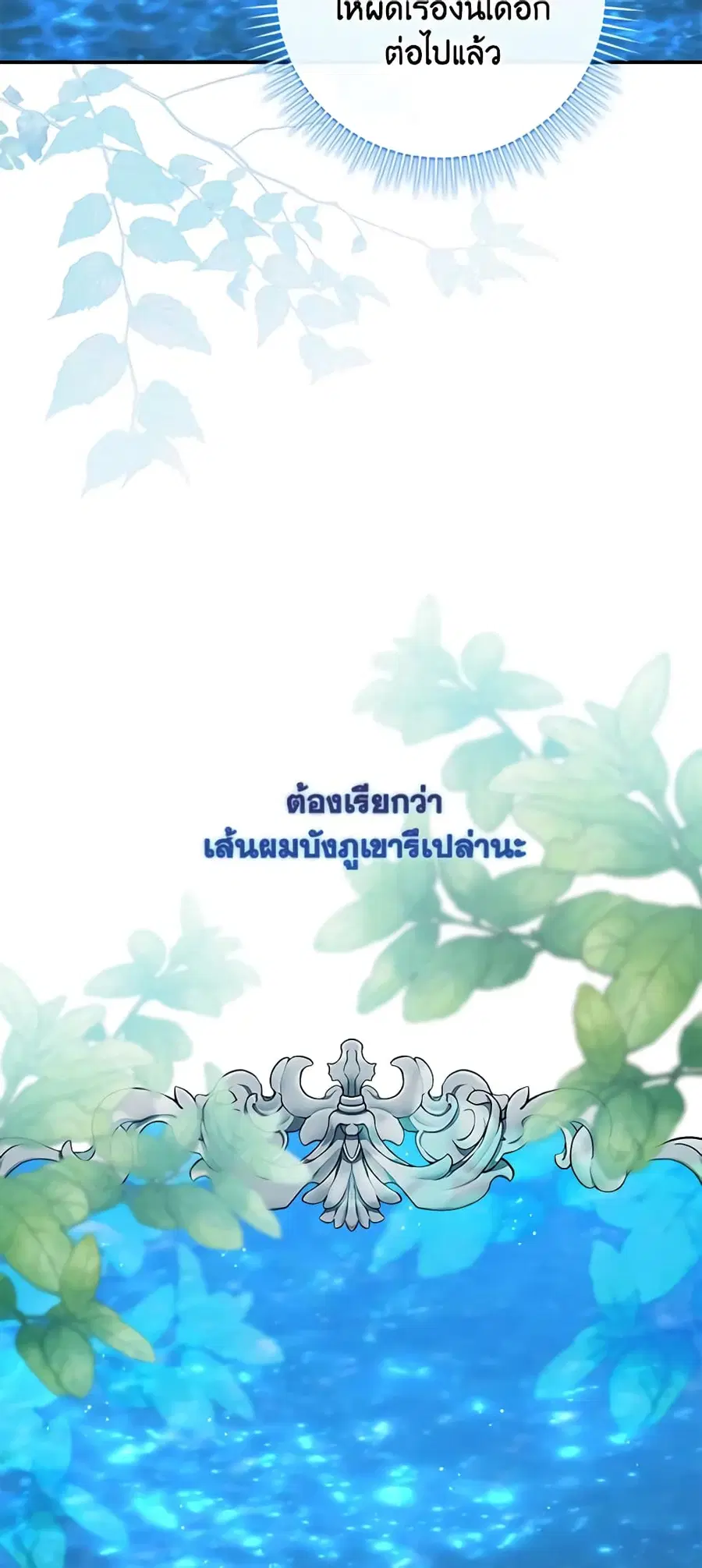 Fortune-Telling Lady ตอนที่ 17 หน้า 30