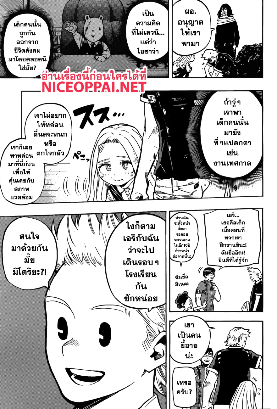 Boku no Hero Academia (My Hero Academia) ตอนที่ 173 หน้า 3