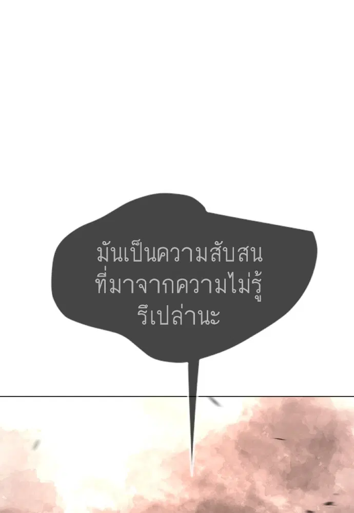 Superhuman Era ตอนที่ 154 หน้า 179