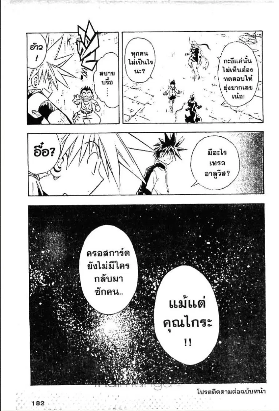 MÄR ตอนที่ 41 หน้า 15