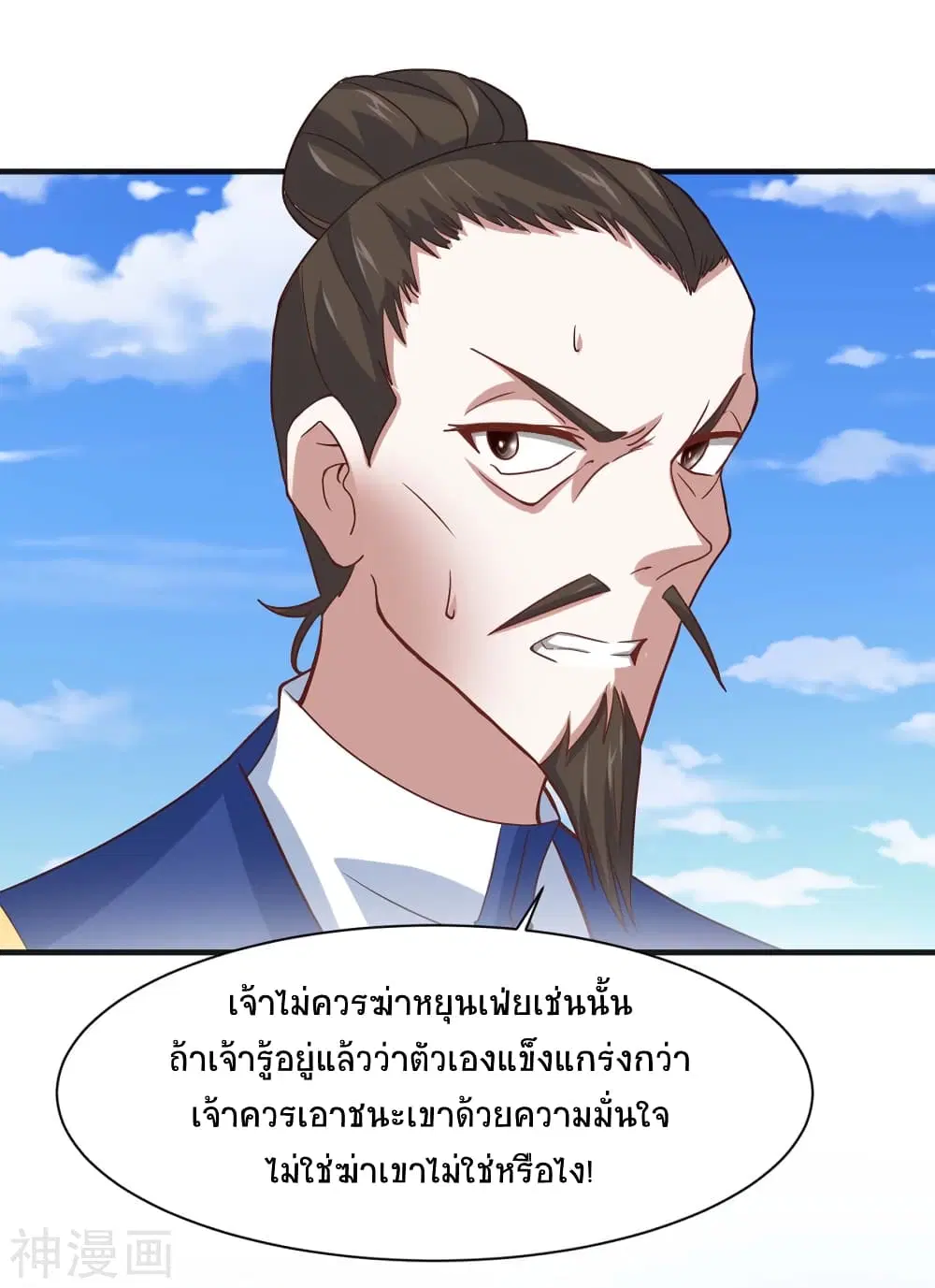 Return of Divine Emperor ตอนที่ 96 หน้า 16