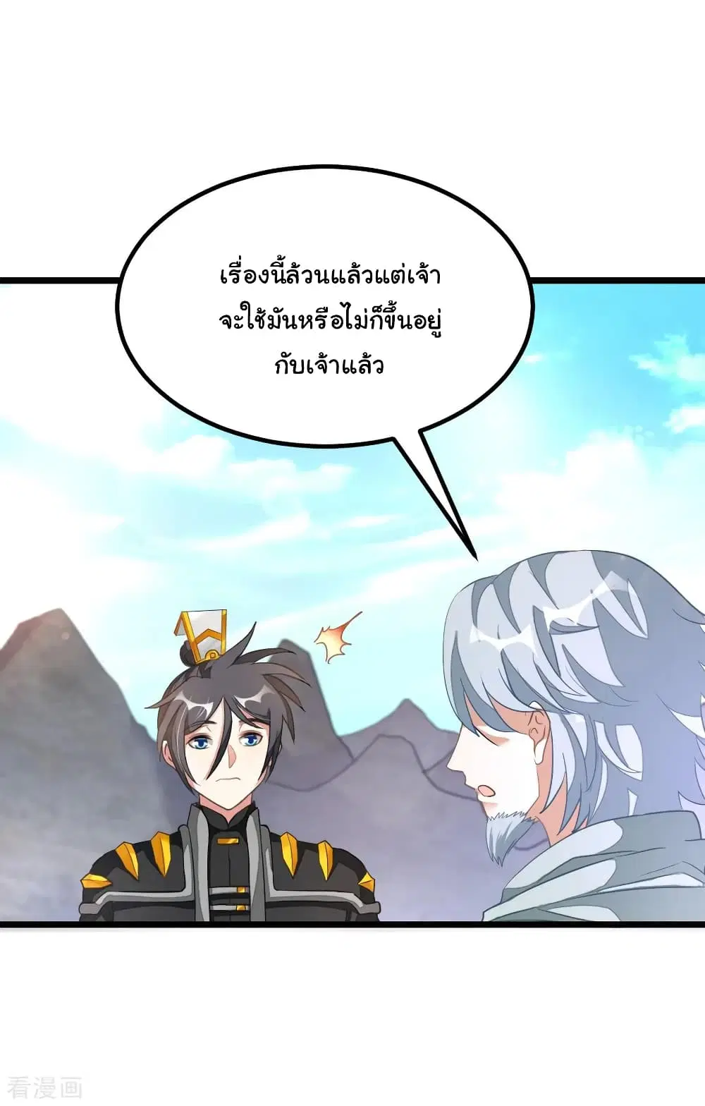 Nine Sun God King ตอนที่ 158 หน้า 11