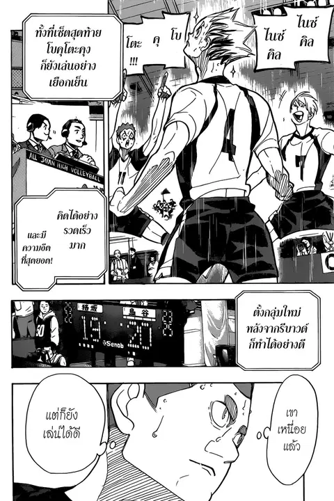 Haikyuu!! ตอนที่ 335 หน้า 14