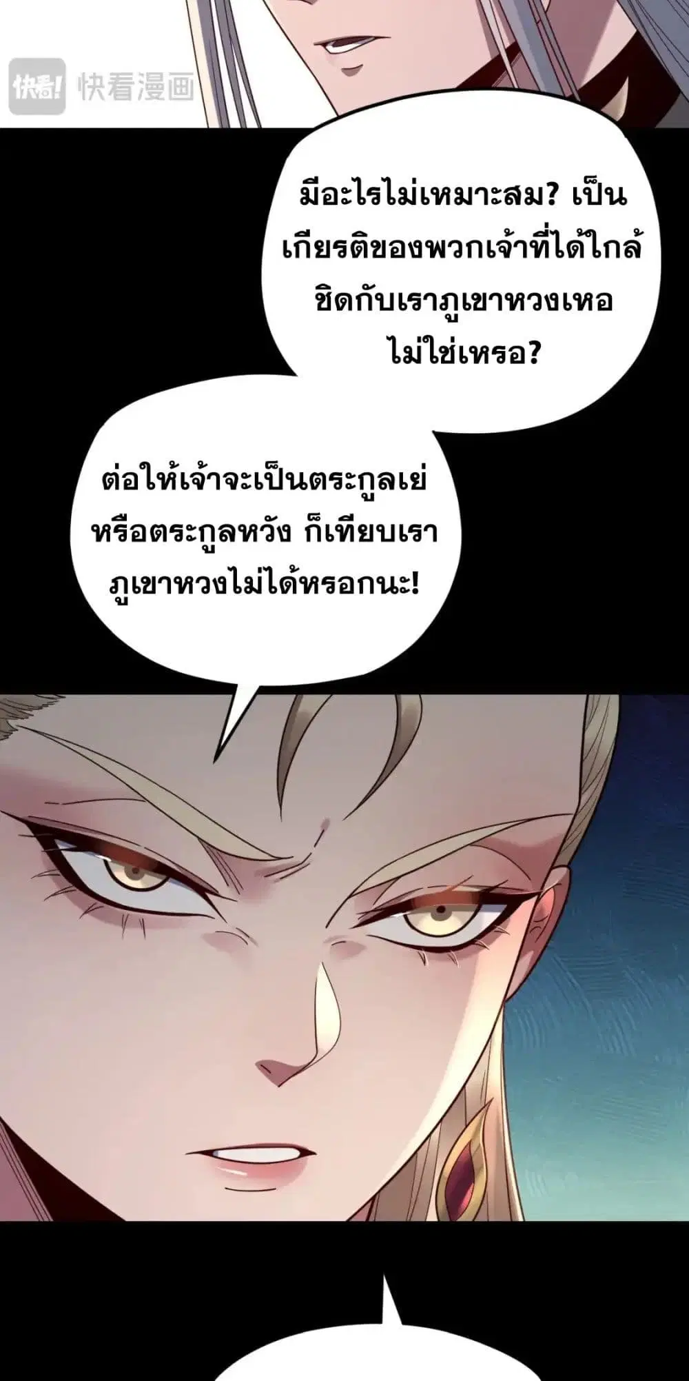 Villain is here ตอนที่ 119 หน้า 48