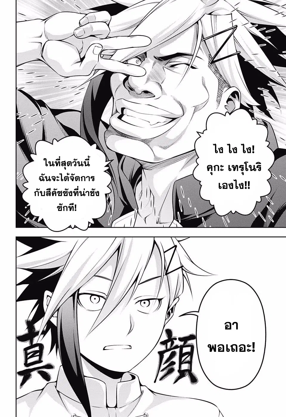 Shokugeki no Soma ตอนที่ 223 หน้า 16