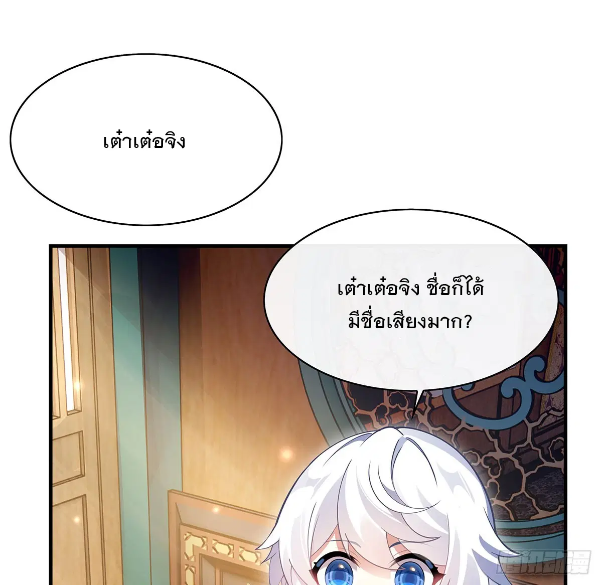 My Female Disciples are all Future Masters of the Heavens ตอนที่ 207 หน้า 48