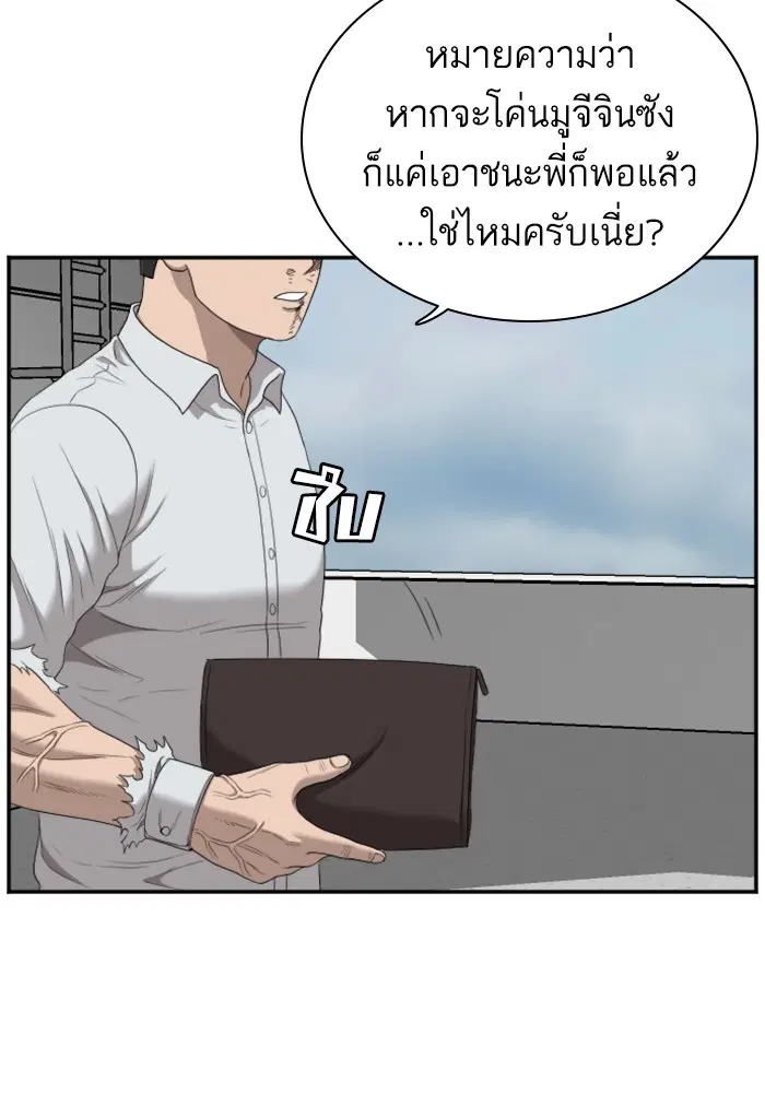 Bad Guy ตอนที่ 50 หน้า 79