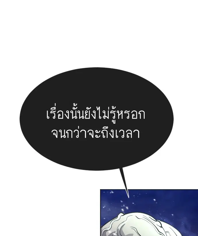 Superhuman Era ตอนที่ 107 หน้า 20
