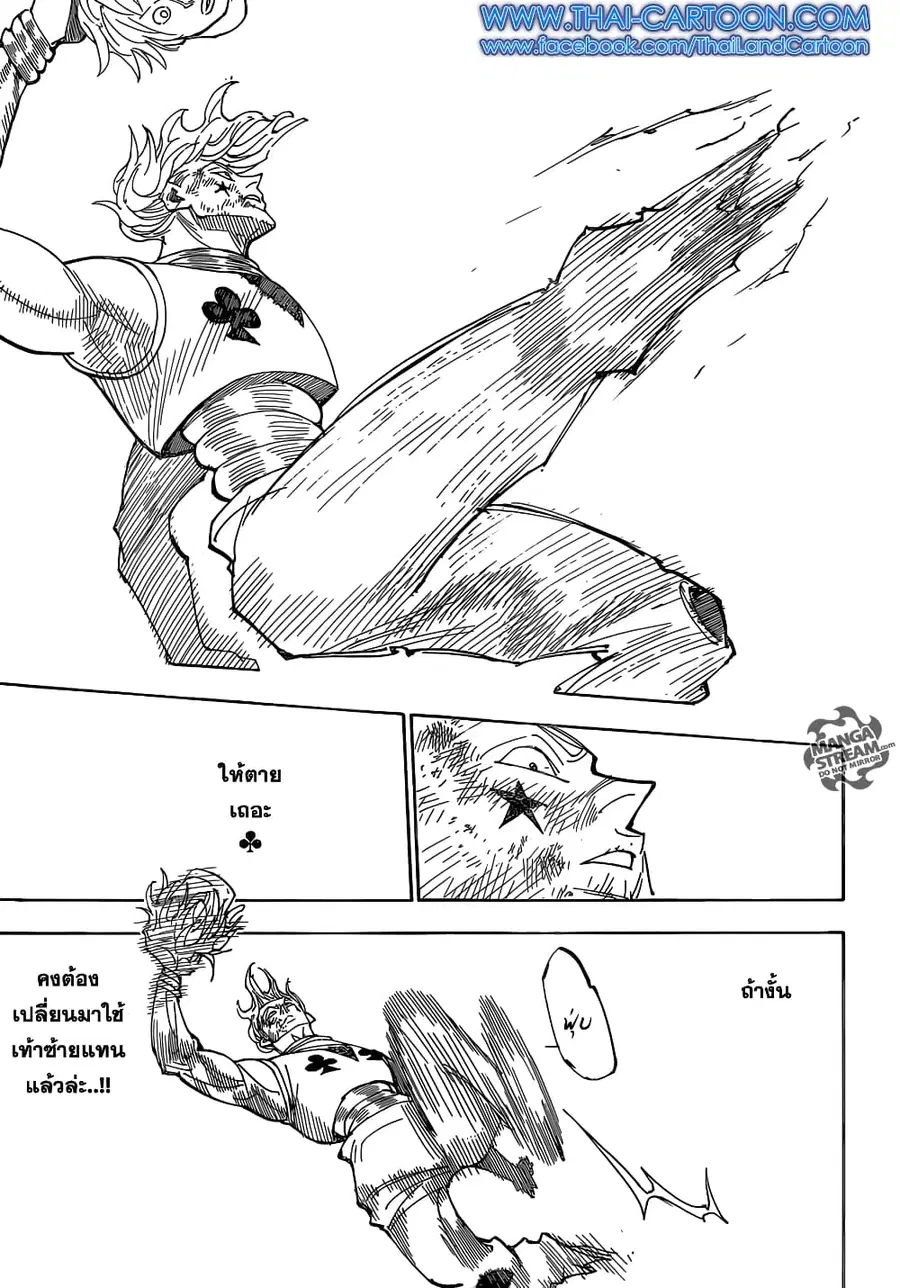 Hunter x Hunter ตอนที่ 356 หน้า 15