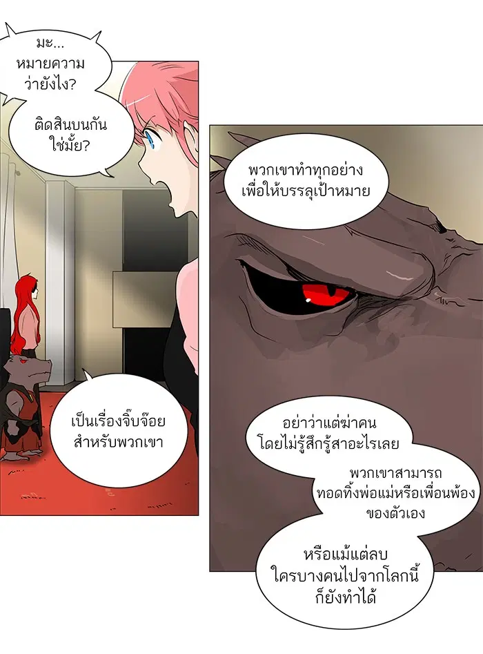 Tower of God ตอนที่ 203 หน้า 24