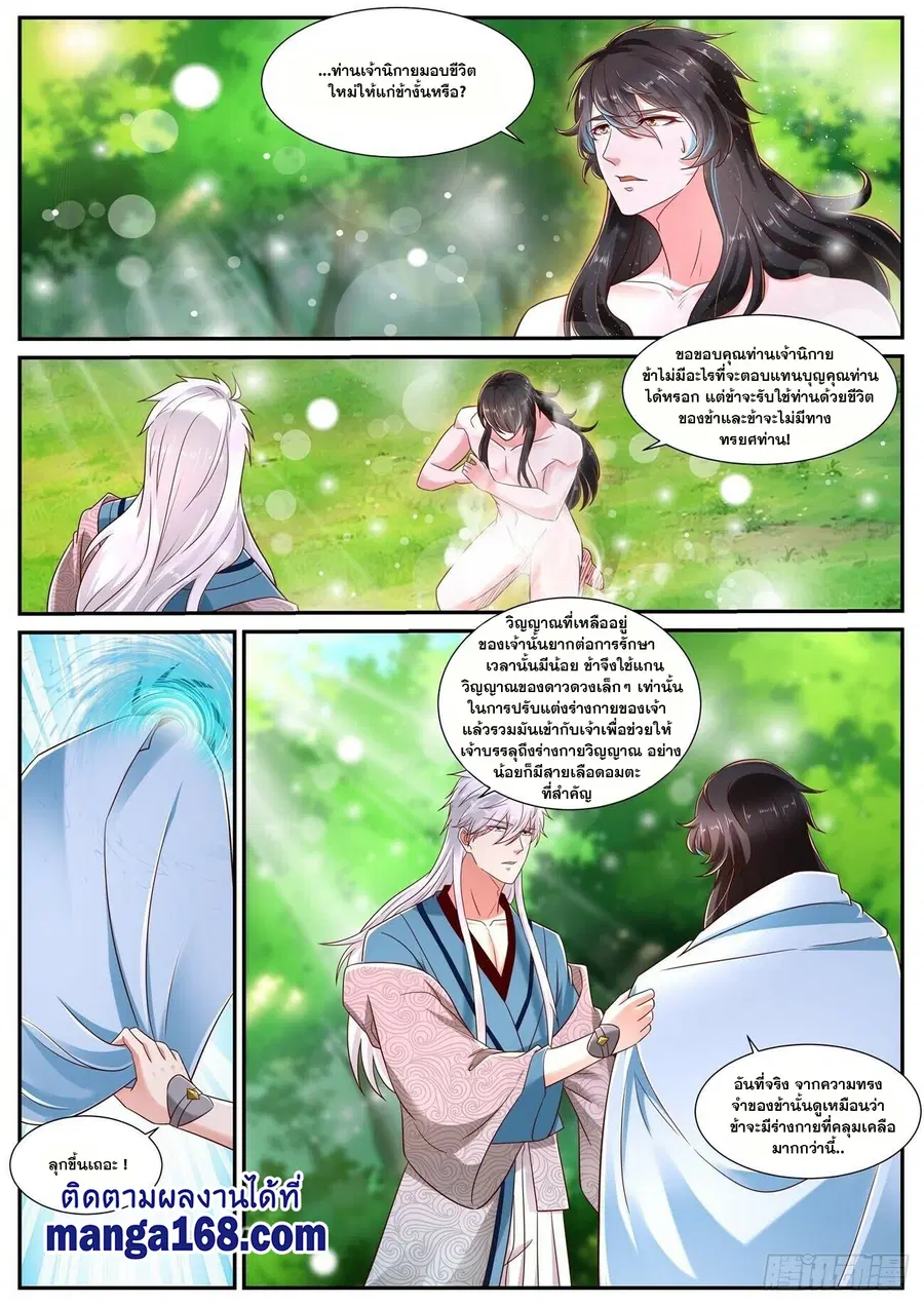 Rebirth Of The Urban Immortal Cultivator ตอนที่ 687 หน้า 9