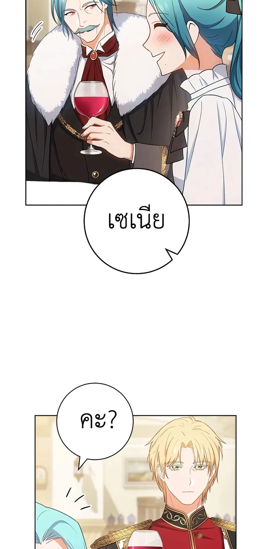 The Young Lady Is a Royal Chef ตอนที่ 74 หน้า 23