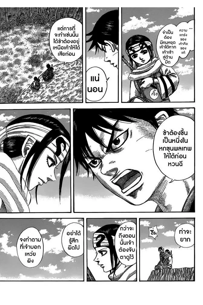 Kingdom ตอนที่ 484 หน้า 9