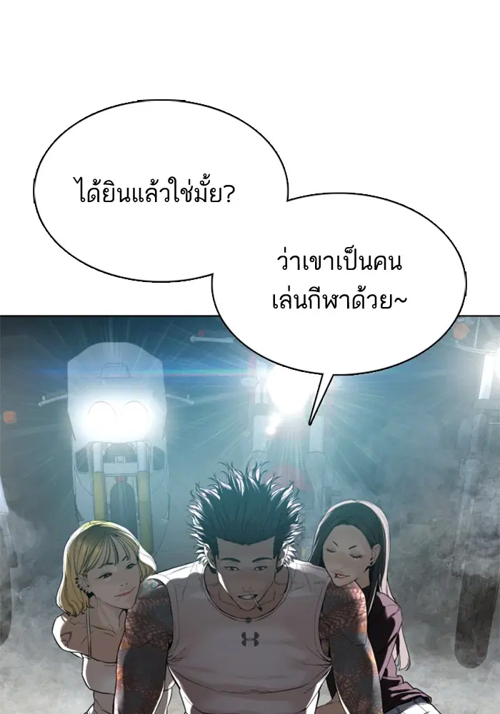 How to Fight ตอนที่ 56 หน้า 145