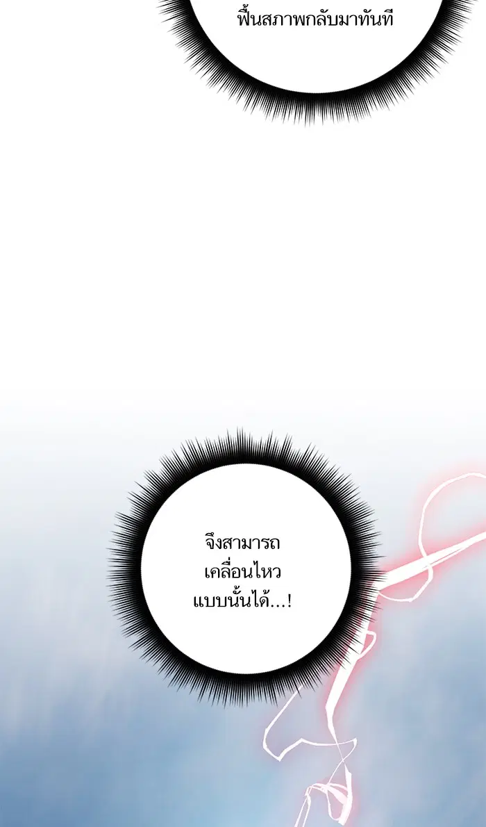 Return to Player ตอนที่ 43 หน้า 93