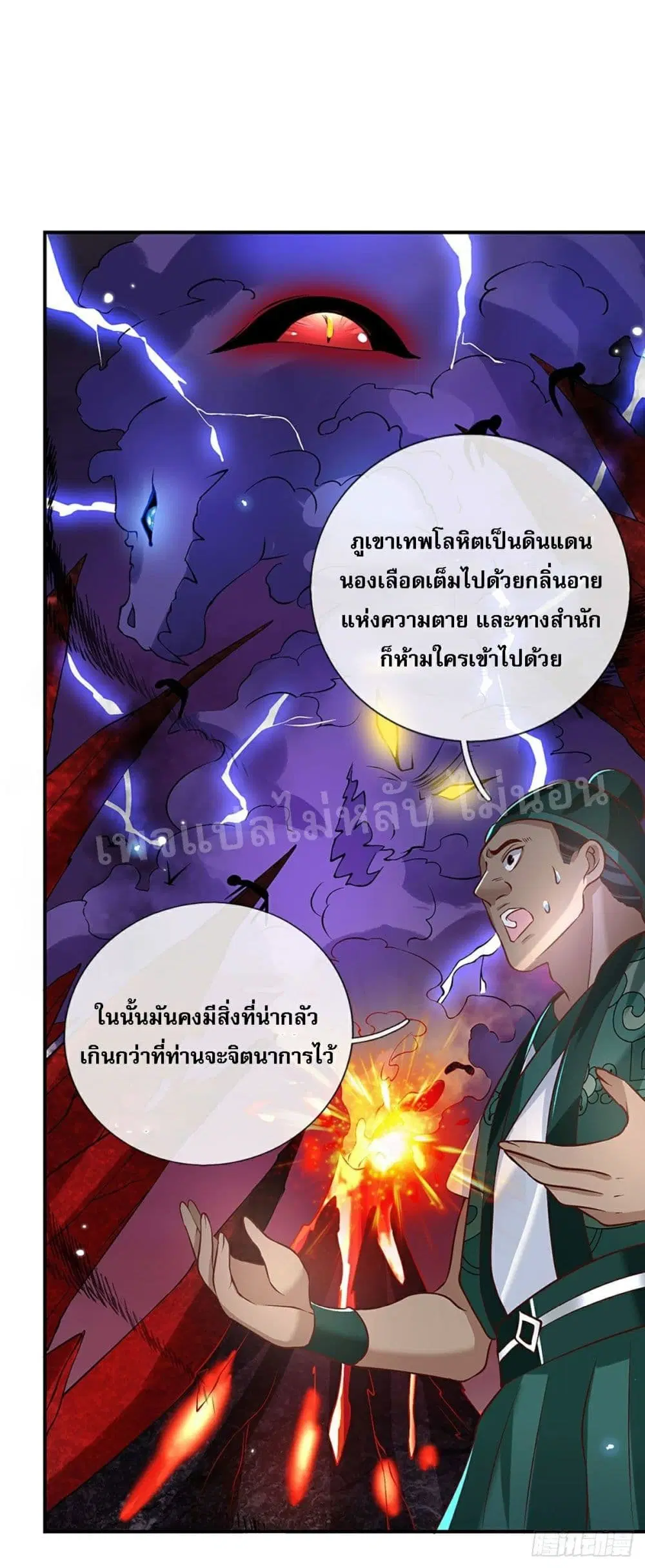 Royal God of War, Rising Dragon ตอนที่ 63 หน้า 16