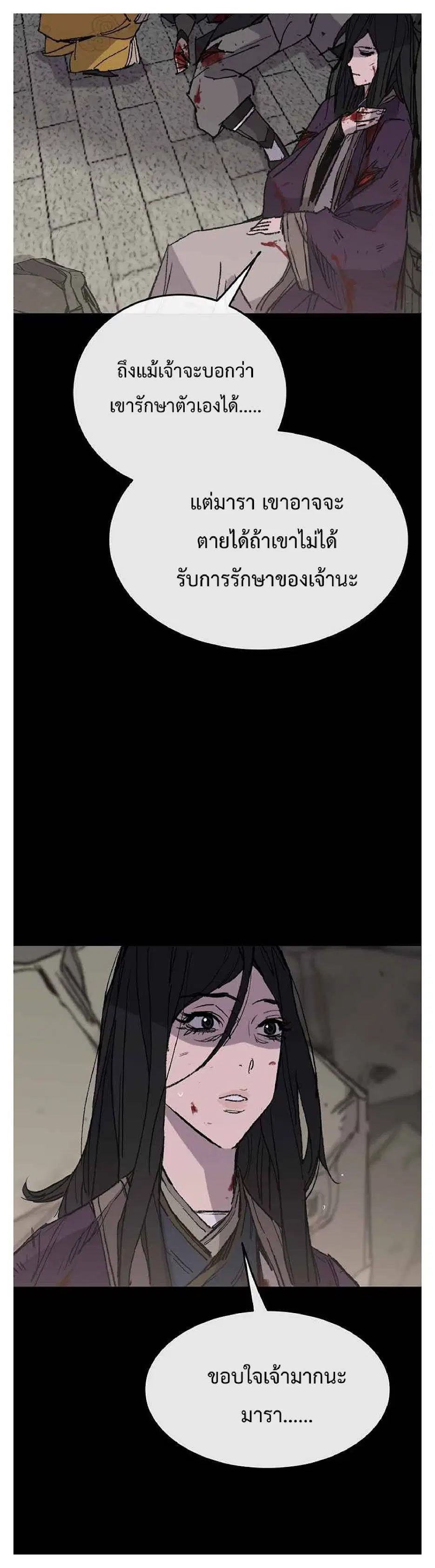 The Undefeatable Swordsman ตอนที่ 77 หน้า 22