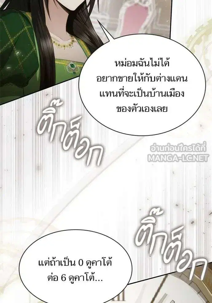 Sister I Am the Queen in This Life ตอนที่ 145 หน้า 107