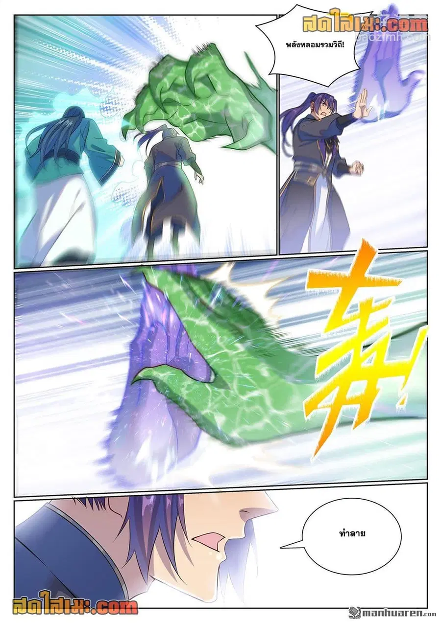 Bailian Chengshen ตอนที่ 1135 หน้า 14