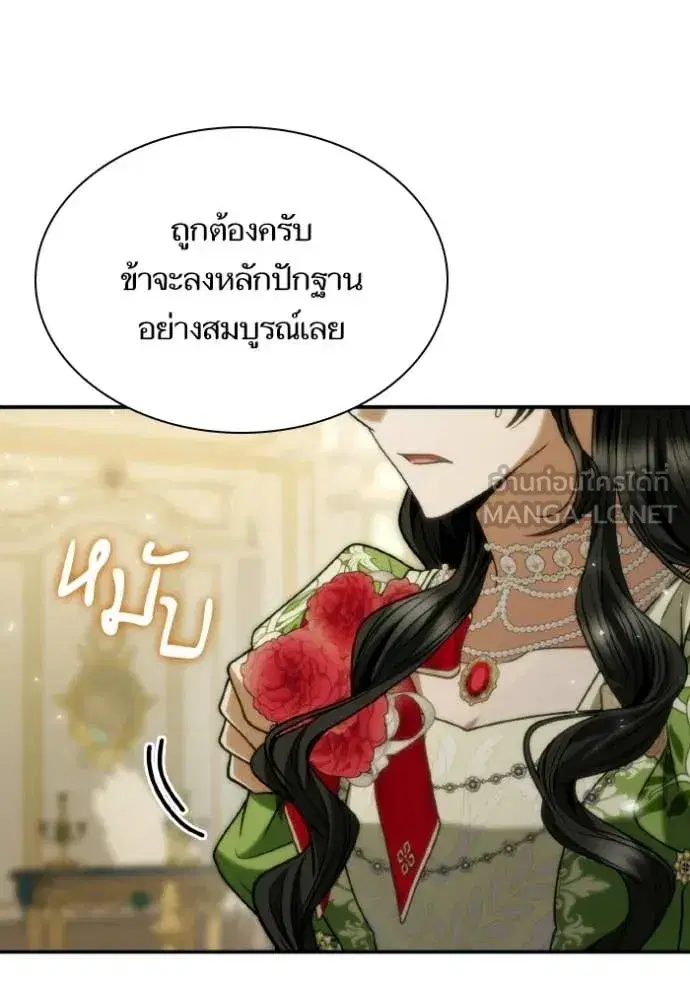 I Am the Queen in This Life ตอนที่ 179 หน้า 58