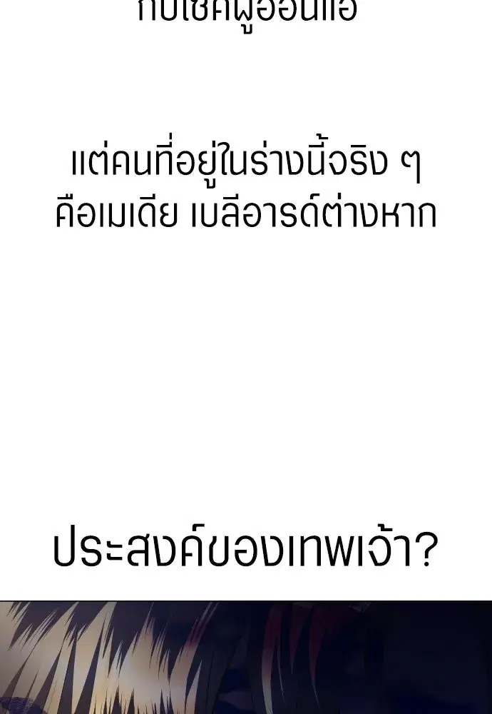 Your Throne ตอนที่ 242.5 หน้า 131