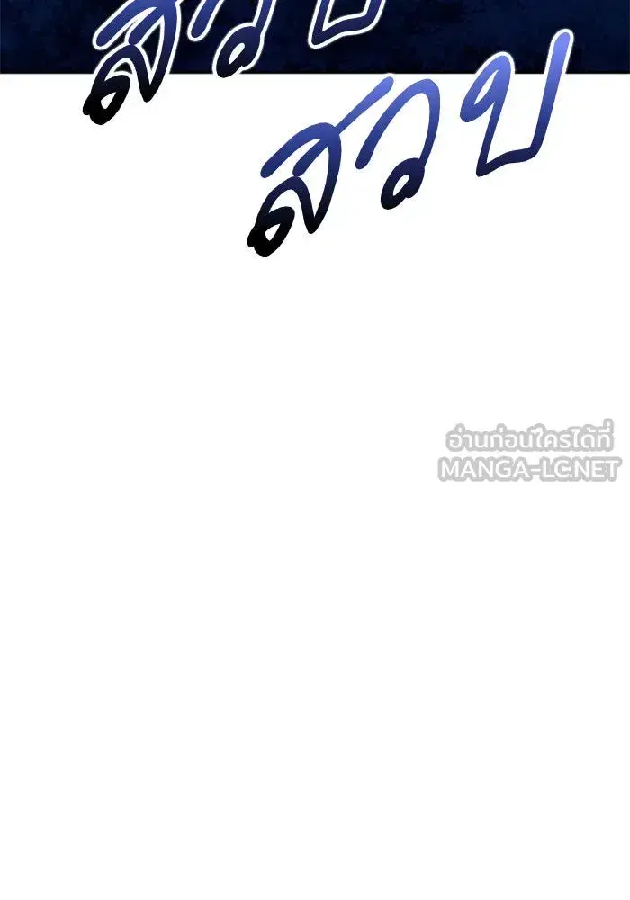 Your Throne ตอนที่ 134 หน้า 171