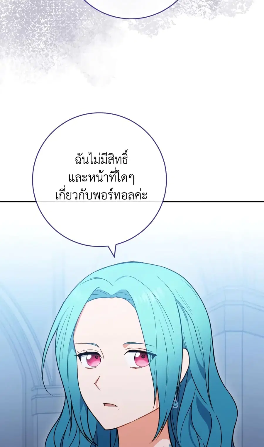 The Young Lady Is a Royal Chef ตอนที่ 96 หน้า 21