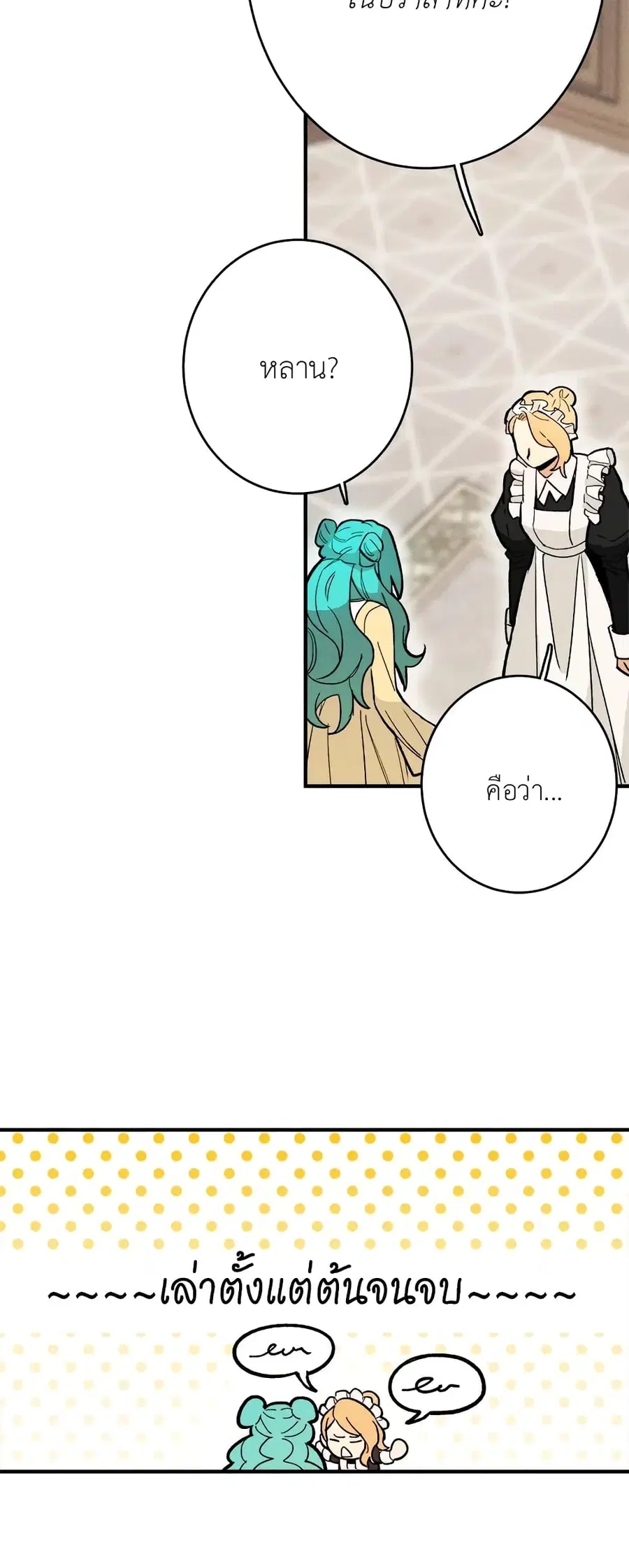 The Young Lady Is a Royal Chef ตอนที่ 9 หน้า 26