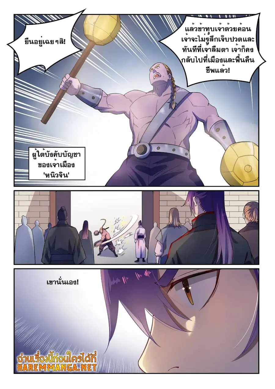 Bailian Chengshen ตอนที่ 587 หน้า 4