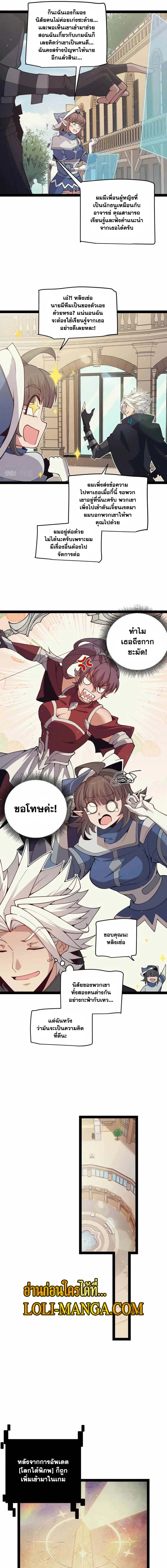 The Game That I Came From ตอนที่ 158 หน้า 5