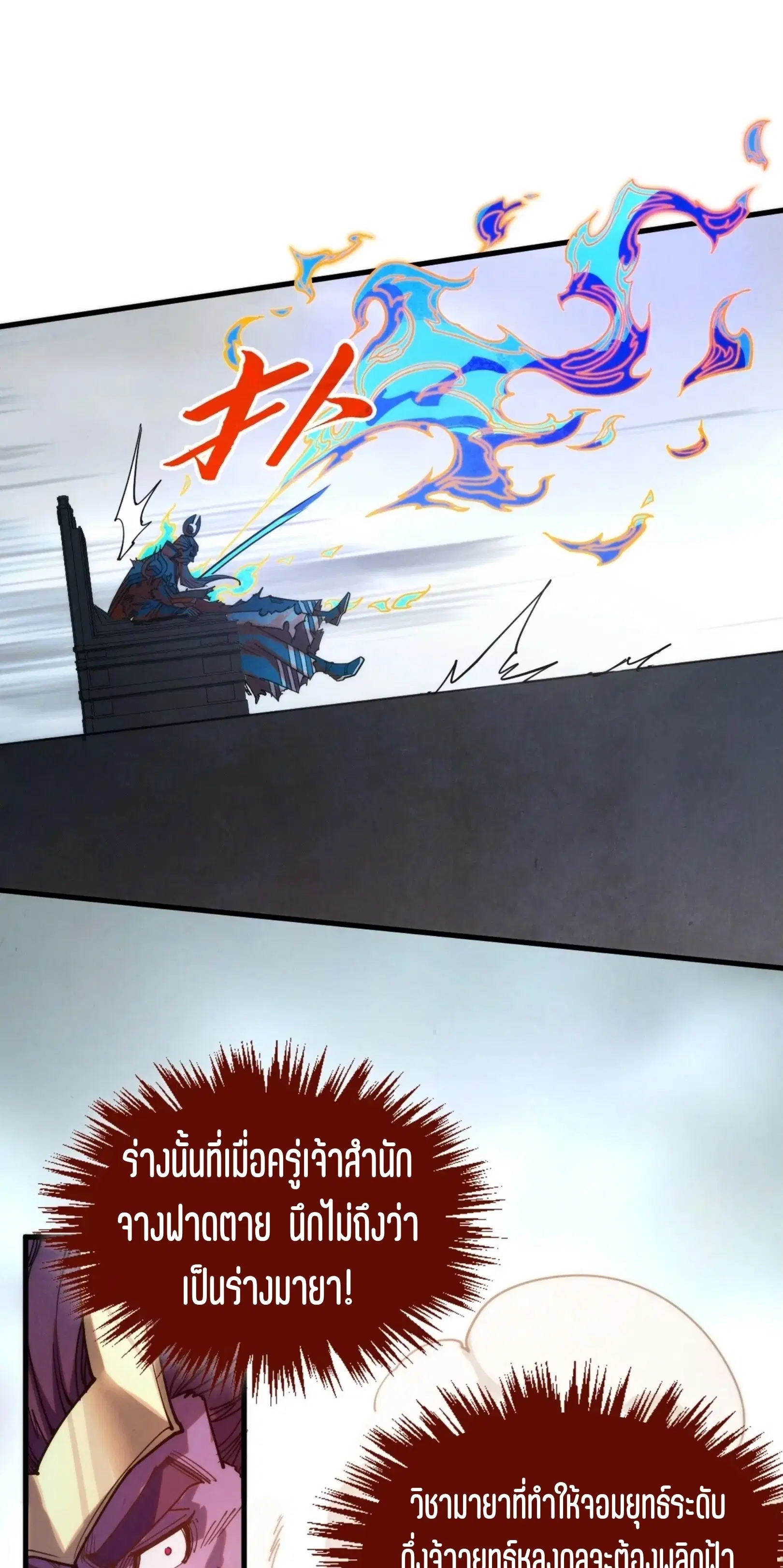 The Eternal Supreme ตอนที่ 405 หน้า 22