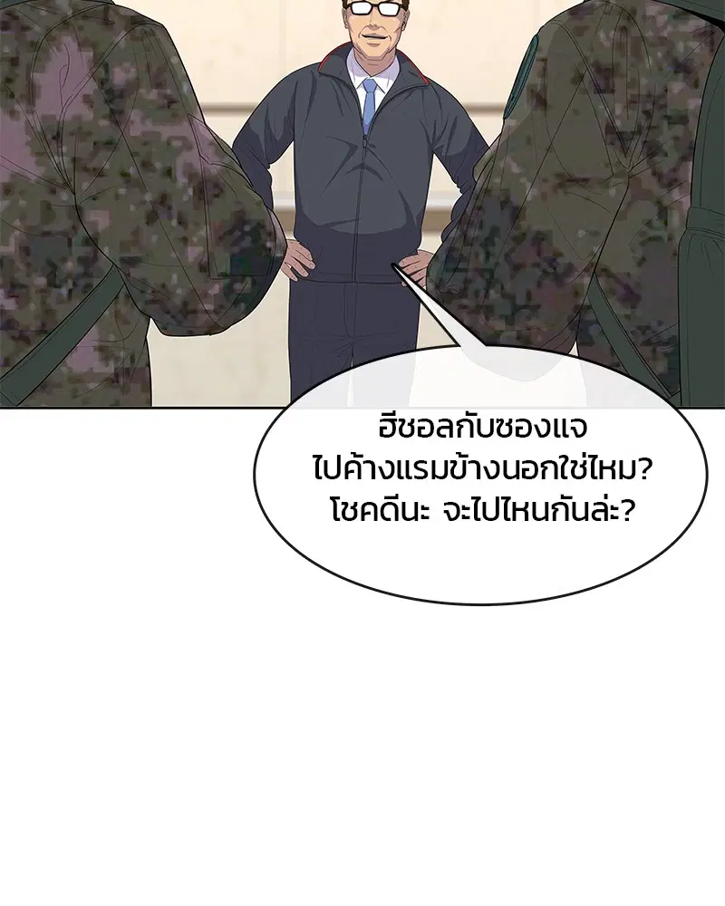 Kitchen Soldier ตอนที่ 160 หน้า 73