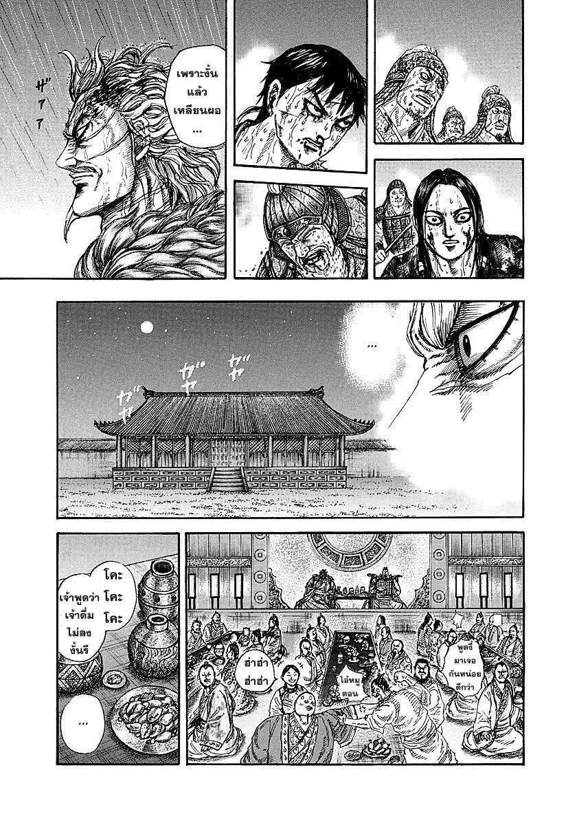 Kingdom ตอนที่ 237 หน้า 16