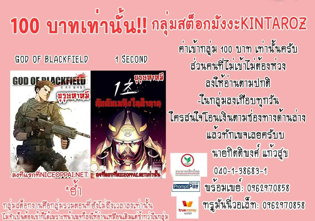 God of Blackfield ตอนที่ 5 หน้า 17