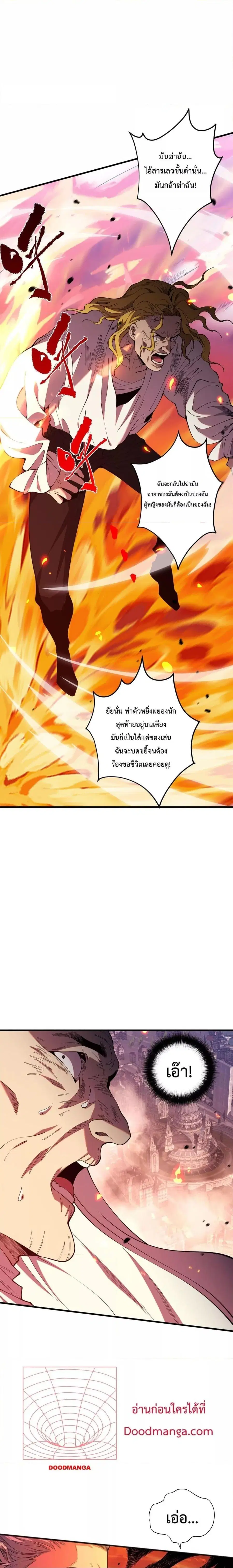 Necromancer King of The Scourge ตอนที่ 48 หน้า 9
