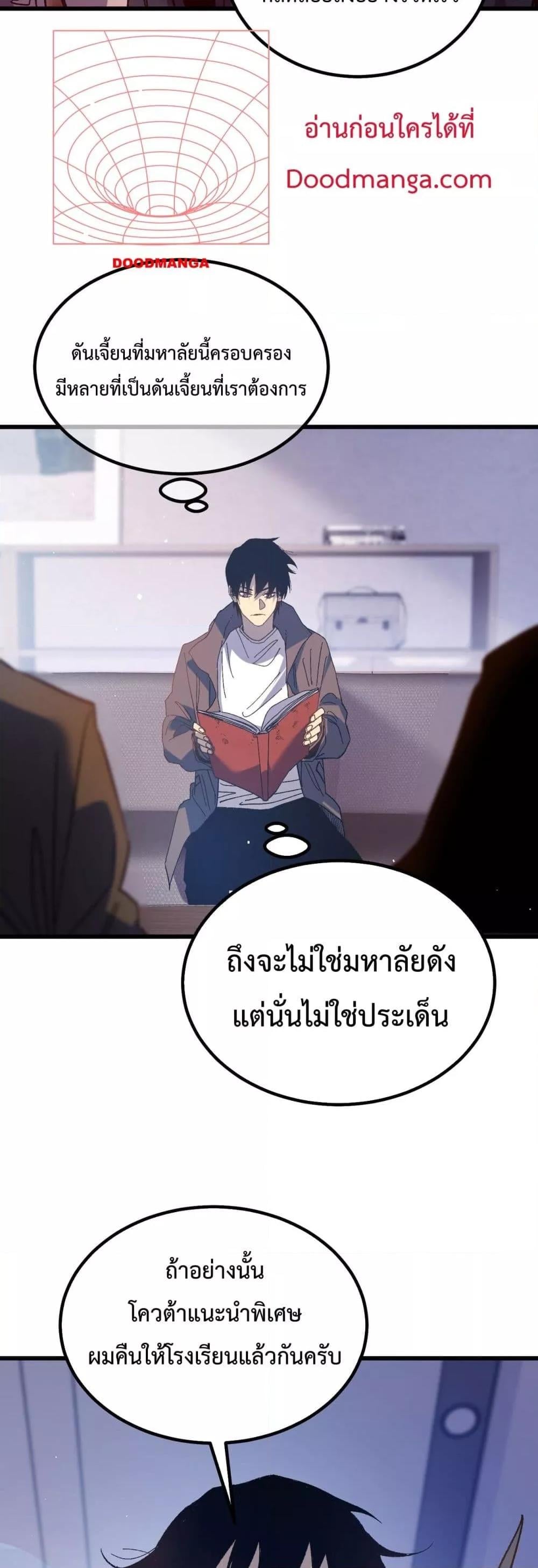 My Passive Skills Are Invincible จุติอีกครั้ง พร้อมสกิลติดตัวไร้เทียมทาน ตอนที่ 15 หน้า 24