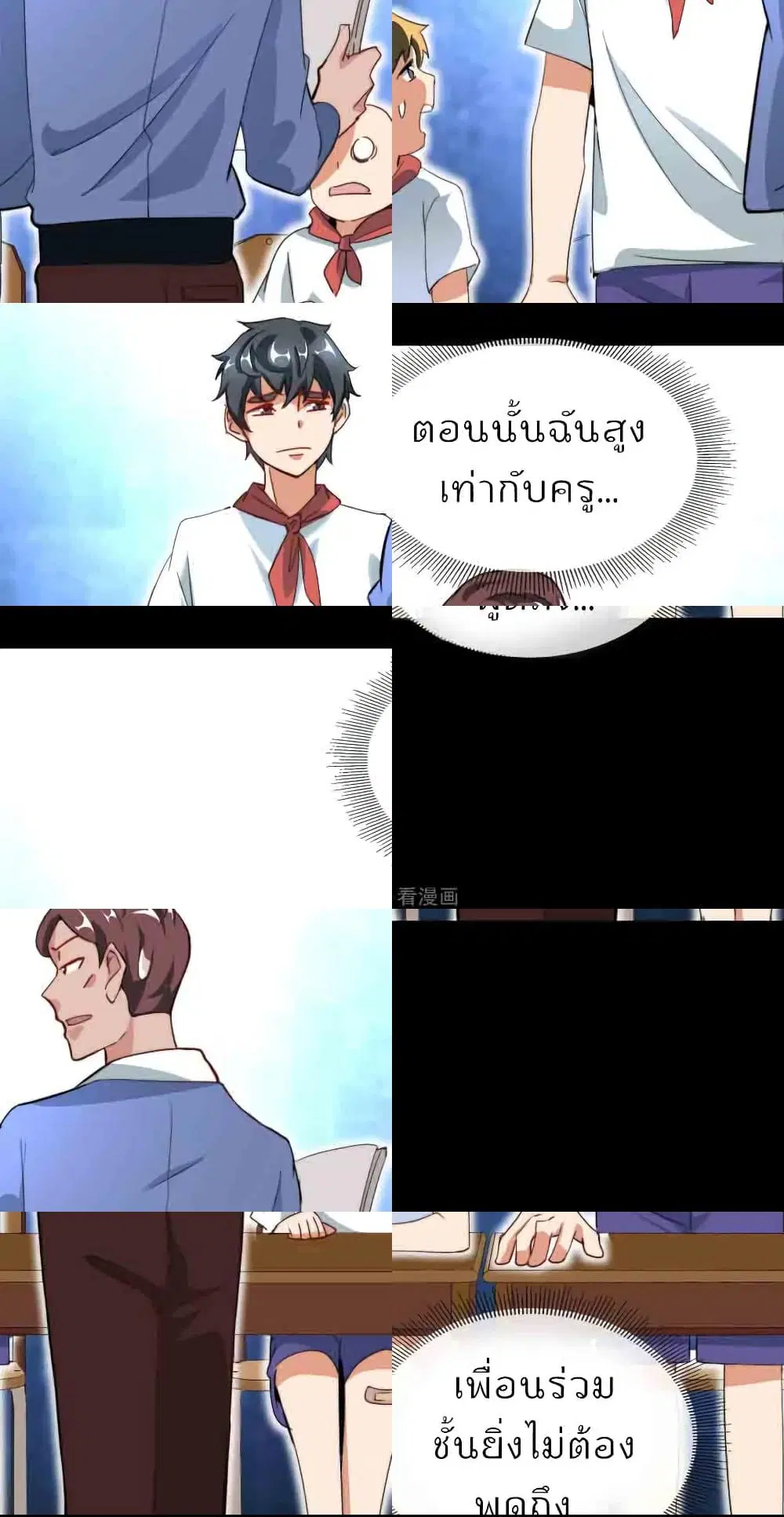 I am The Richest in The World ตอนที่ 109 หน้า 6