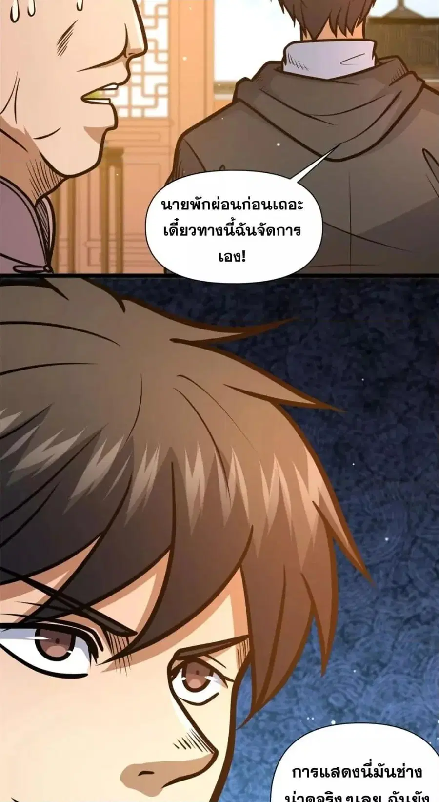 The Best Medical god in the city ตอนที่ 111 หน้า 25