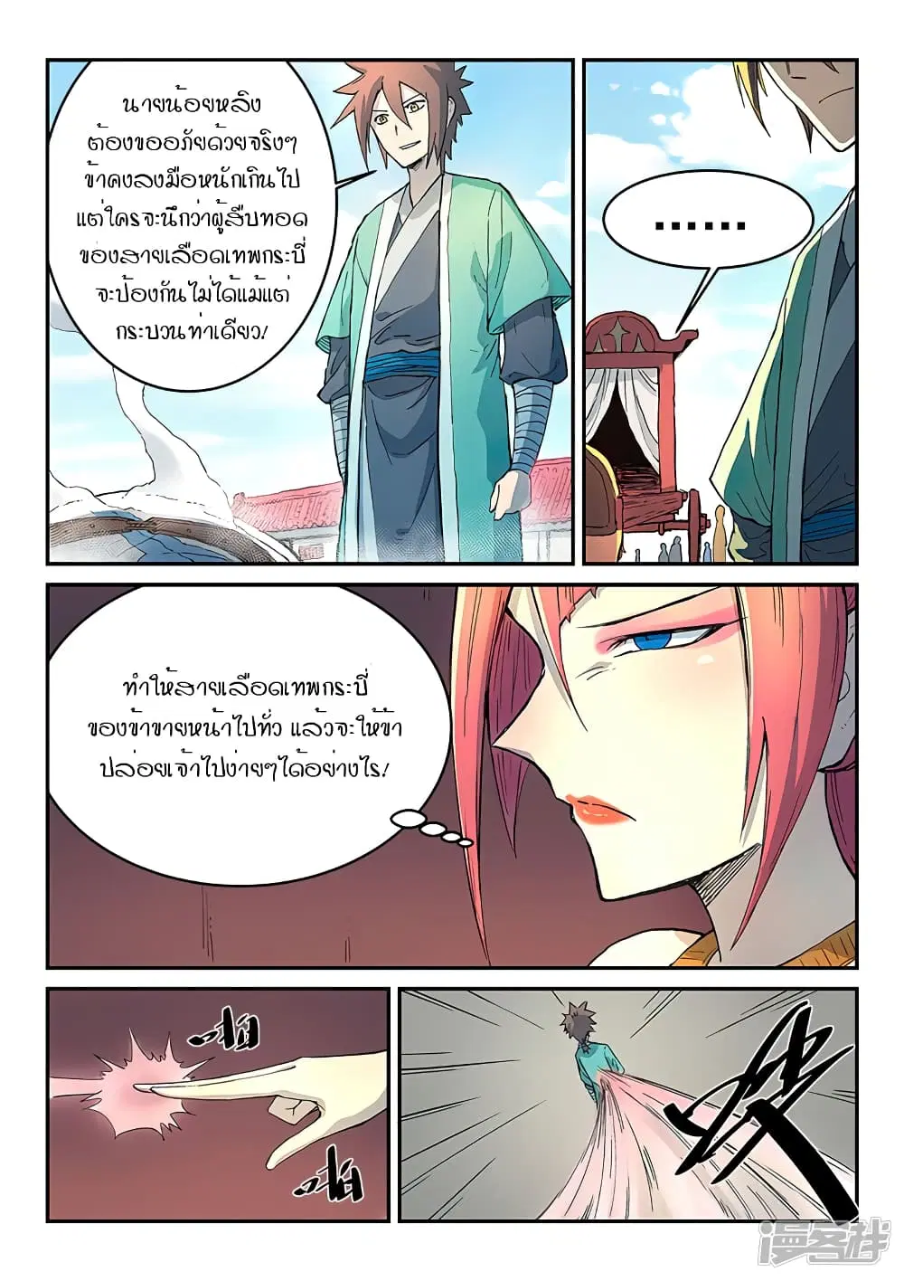 Star Martial God Techniquer ตอนที่ 295 หน้า 7